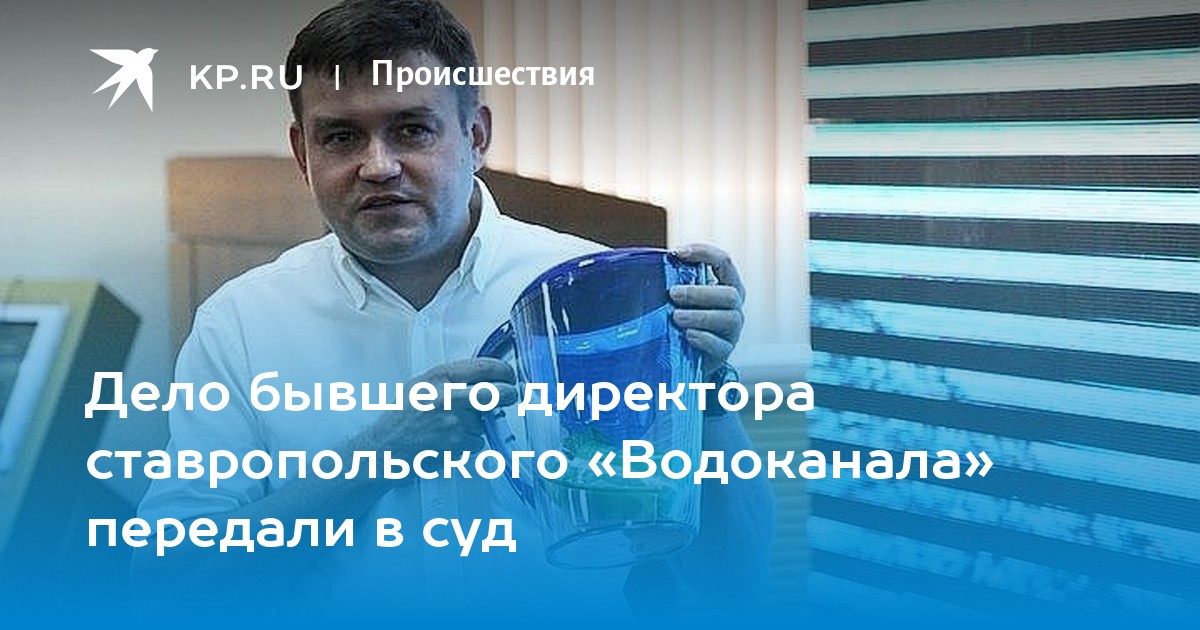 Директор водоканала белгород. Николаев директор водоканала Белгород. Уваров Водоканал Ставрополь. Уваров Максим Анатольевич Водоканал Ставрополь. Директор водоканала Ставрополь.