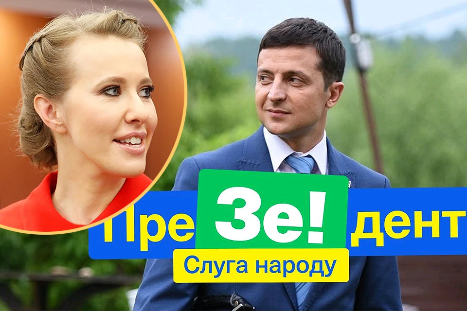 По данным источника "КП", Собчак собирается встретиться с кандидатом в президенты страны Владимиром Зеленским.