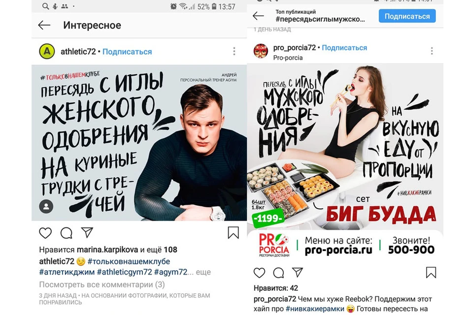 Фото из аккаунтов компаний в Инстаграме