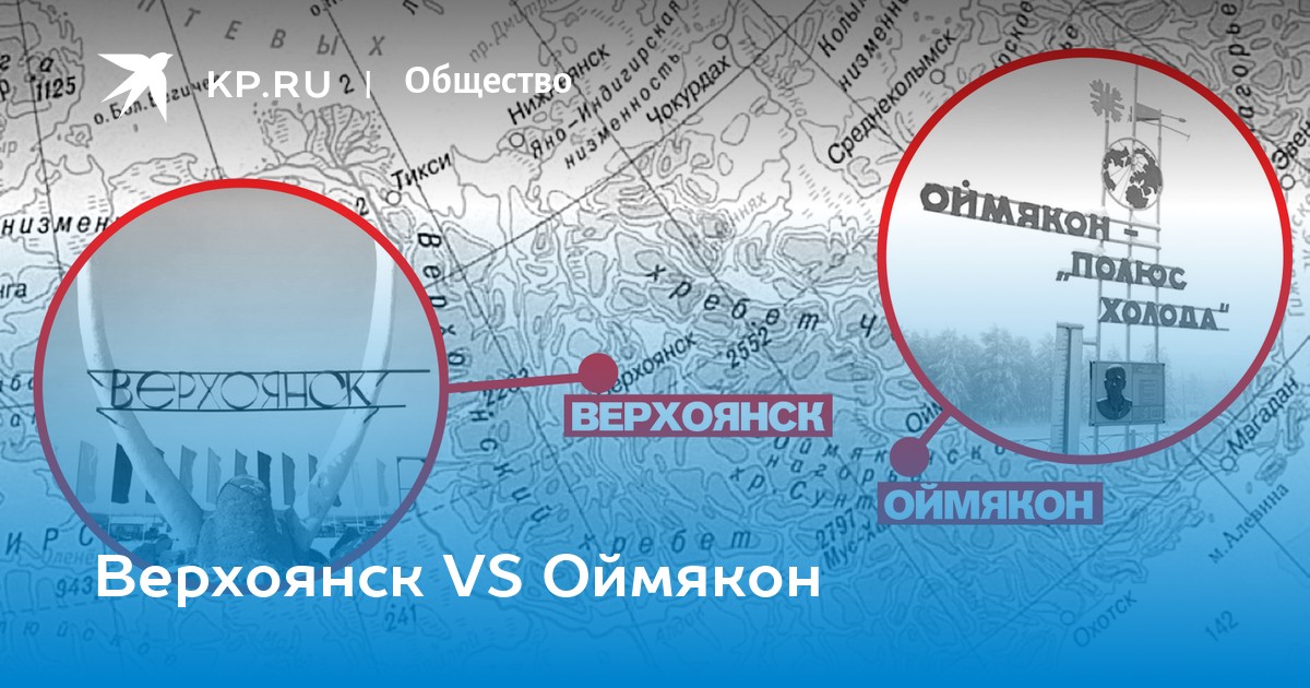 Где находится полюс холода северного полушария. Оймякон на карте Якутии. Полюс холода Оймякон на карте. Город Оймякон на карте. Верхоянск на карте Якутии.