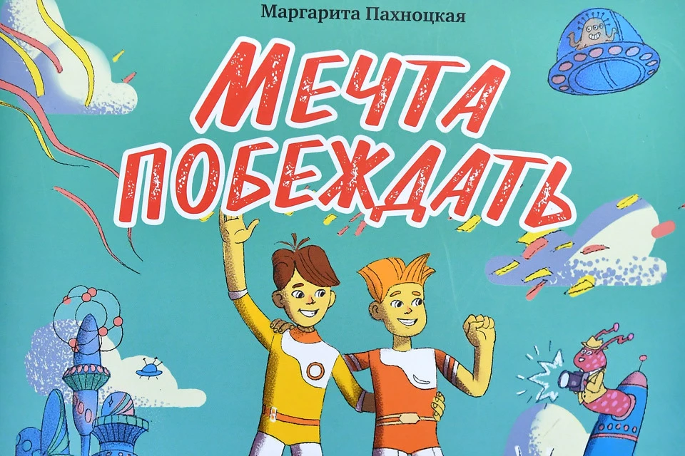 Обложка детской книги РУСАДА.