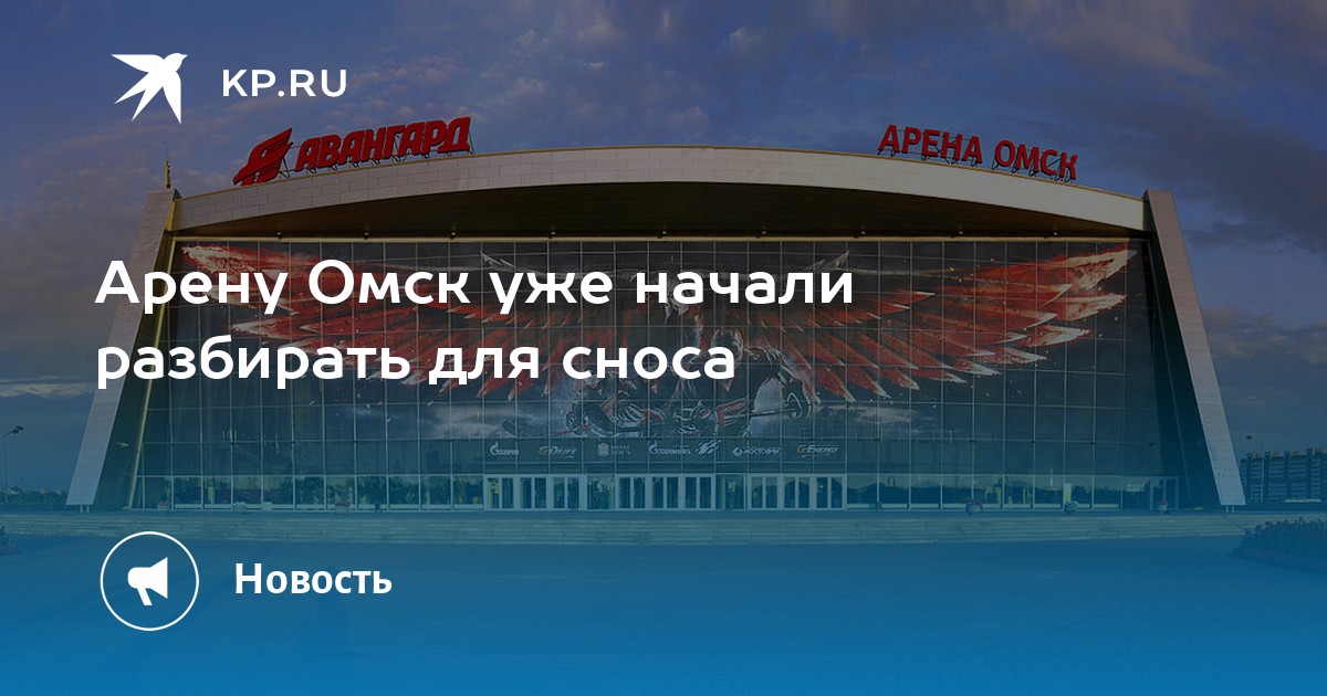 Арена омск игры. Арена Омск 2023. Арена Авангард Омск. Раздевалка Авангард Арена Омск. Арена Омск ночью.