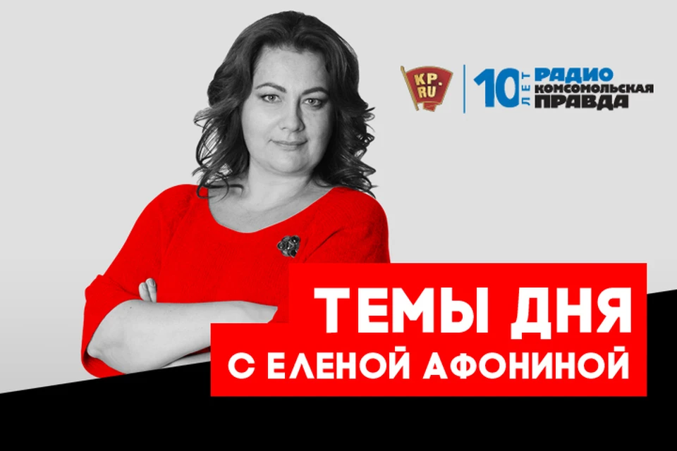 Елена Афонина - с главными новостями дня