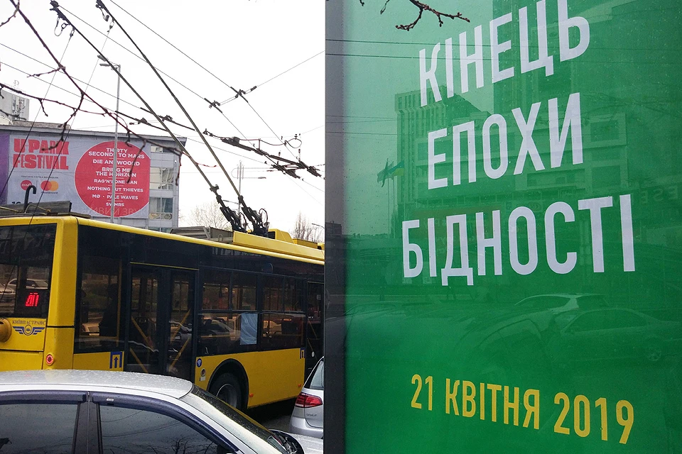 Предвыборный плакат Владимира Зеленского на улицах столицы Украины.