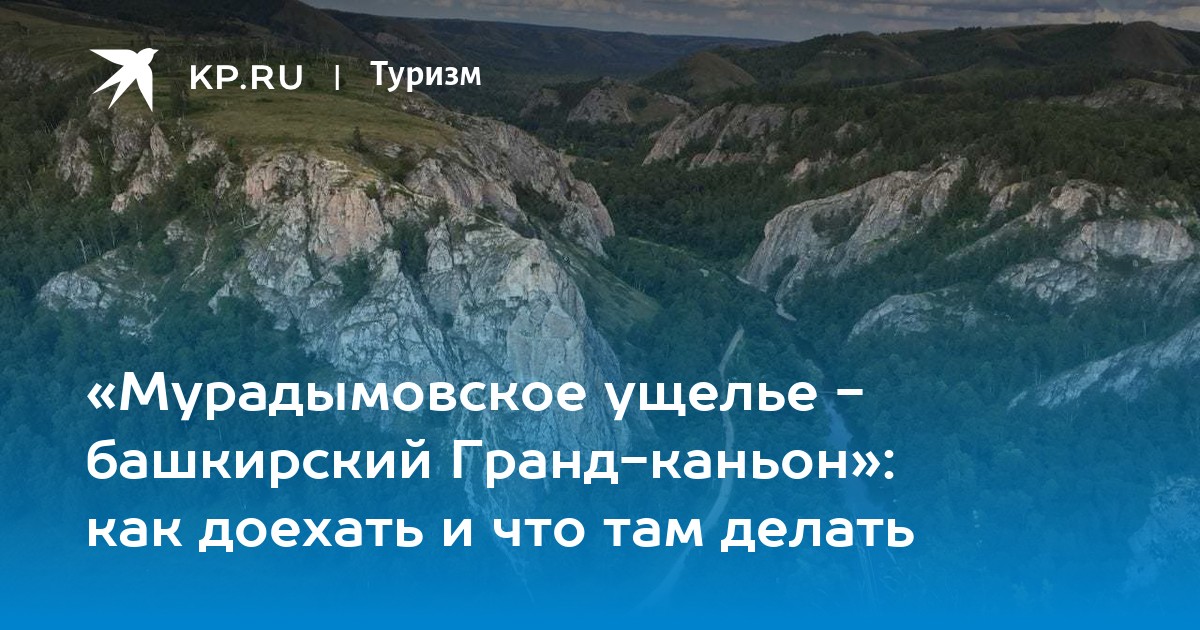 Карта мурадымовского ущелья