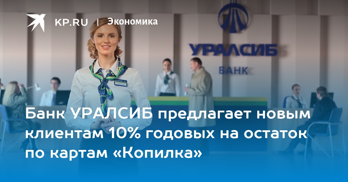 Банк уралсиб отзывы клиентов