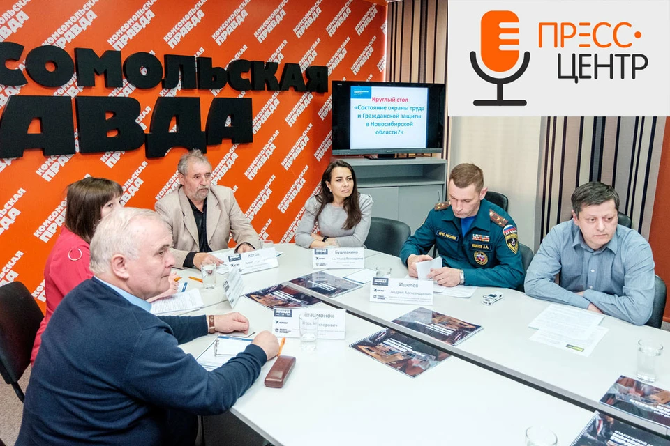 Встреча в «Комсомолке» вызвала у экспертов живой отклик. Во время обсуждения был затронут и еще один важный вопрос: работа мигрантов в Новосибирской области. Именно с ними чаще всего происходят несчастные случаи.