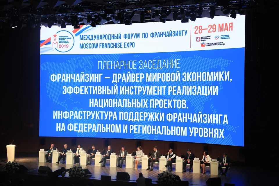 В Москве прошел Московский международный форум по франчайзингу.