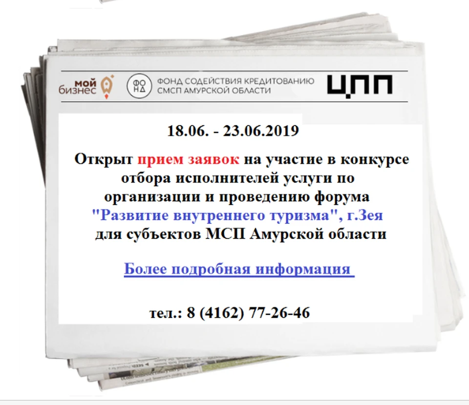 Одно из объявлений на сайте предполагает, что заявки можно подать в… выходные дни. Да вот только фонд не работает… - скриншот с сайта amurfondgarant.ru