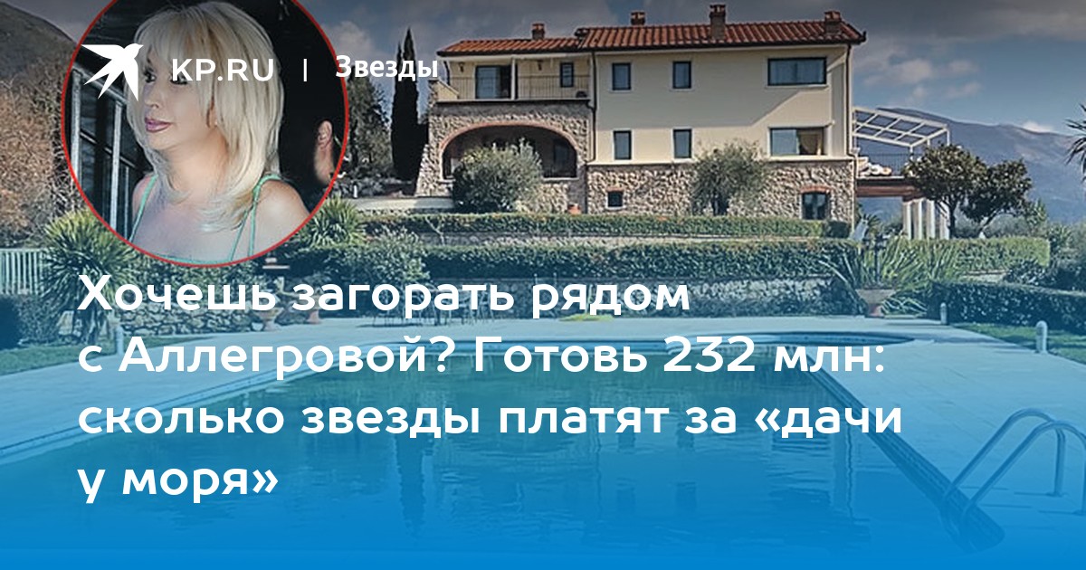 Ирина Аллегрова продает дом за 12 миллионов долларов