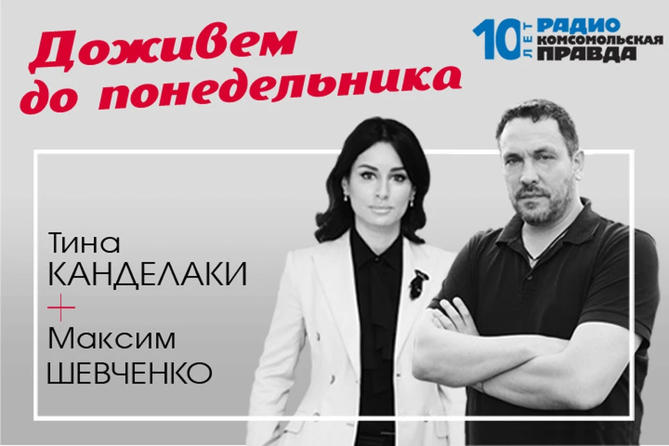 Максим Шевченко и Тина Канделаки обсуждают главные темы дня