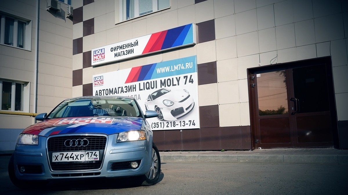 Фирменный магазин Liqui Moly 74 в Челябинске: качественные масла напрямую  от поставщика - KP.RU