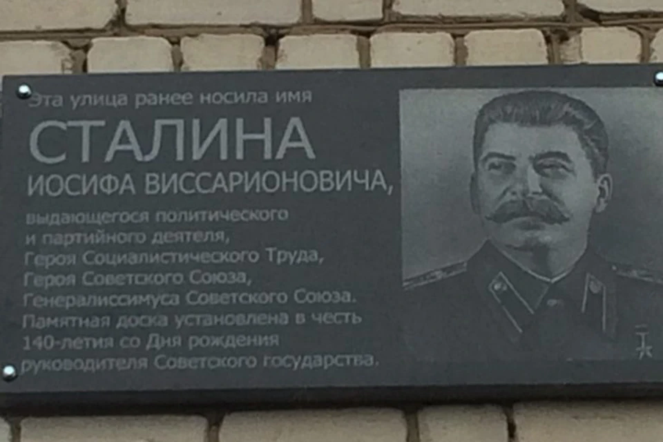 В Нижегородской области открыли мемориальную доску Сталину. Фото: kompas-rf