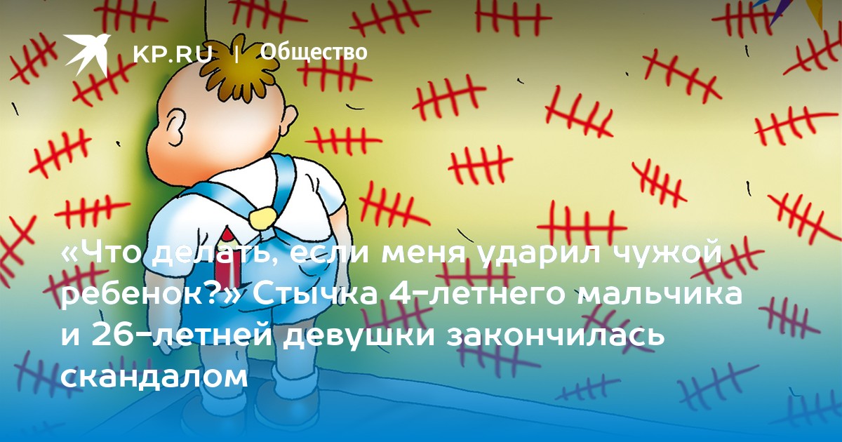 В ДЕТСКОМ САДУ МОЕГО РЕБЕНКА БЬЕТ ДРУГОЙ РЕБЕНОК, ЧТО ДЕЛАТЬ?