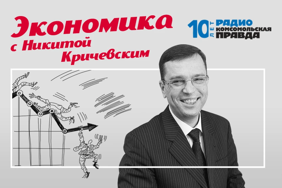 Обсуждаем главные экономические новости с Никитой Кричевским