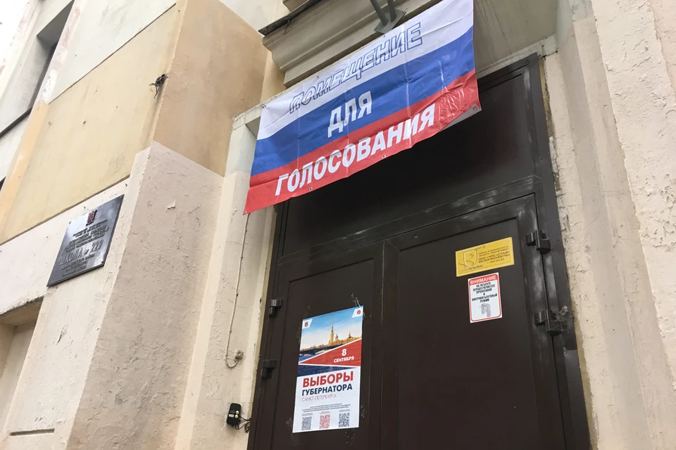 Комсомолка ведет прямую трансляцию с выборов губернатора Санкт-Петербурга 8 сентября 2019.