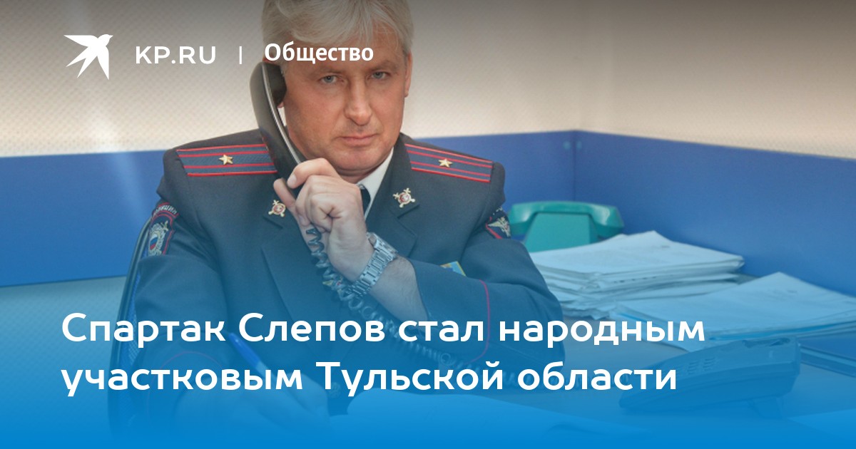 Участковые тульской области. Полиция Ефремов. Аксенов Ефремов полиция.