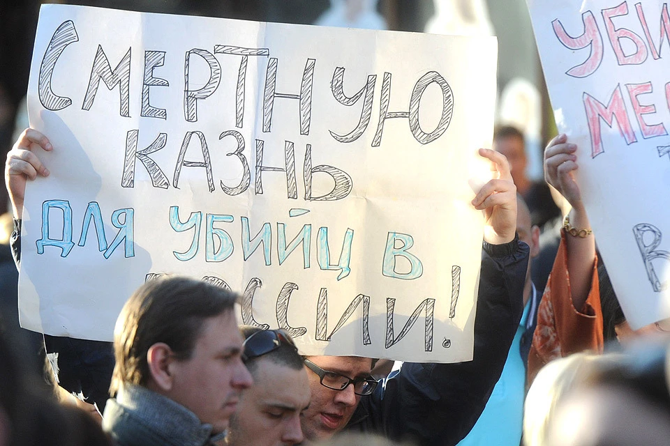 Плакат в руках сторонника смертной казни. Фото ИТАР-ТАСС/ Сергей Фадеичев