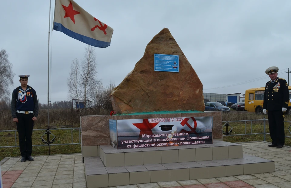 Памятный знак посвящен морякам, павшим на Орловщине в годы Великой Отечественной войны