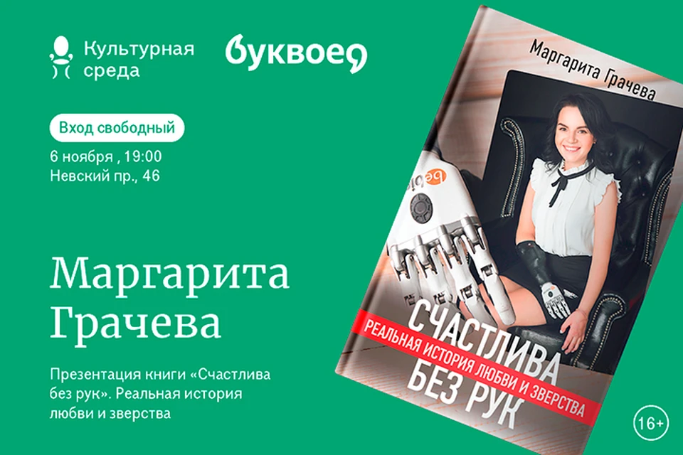 6 ноября Рита приедет в Петербург, чтобы провести презентацию своей книги «Счастлива без рук».