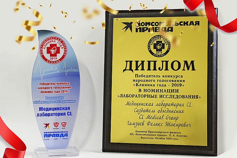 CL медицинская лаборатория – победитель конкурса «Клиника года 2019» в номинации «Лабораторная диагностика»