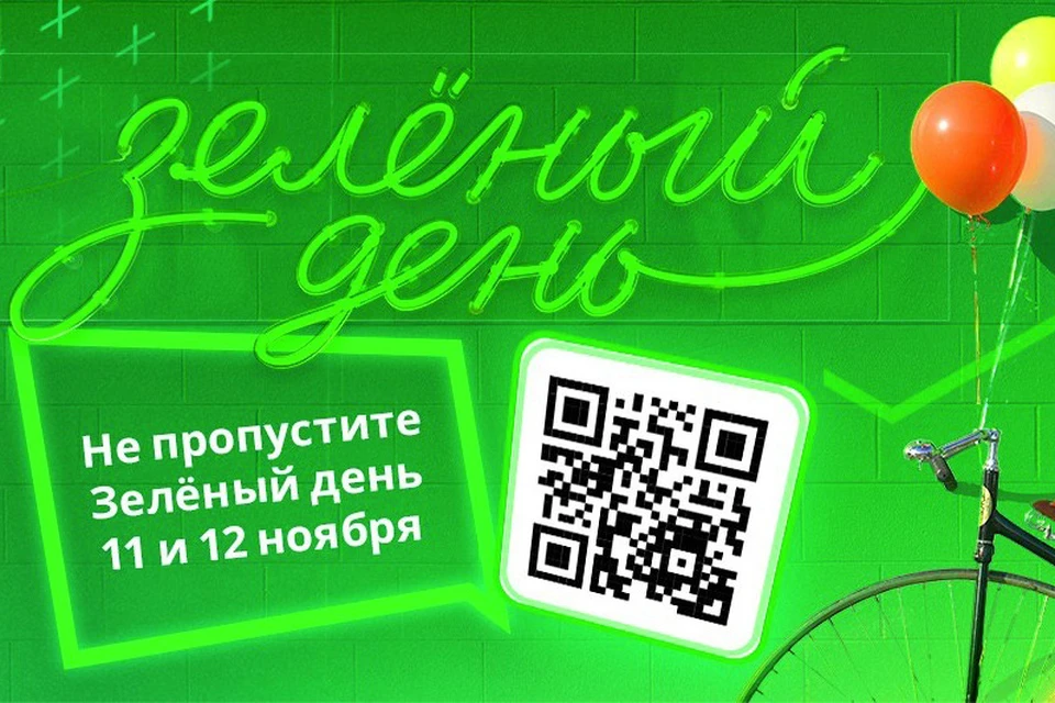 Зеленый день мегамаркет. Скидки на зеленый день. Сберменамаркет зеленый день. Сберменамаркет реклама зеленый день.