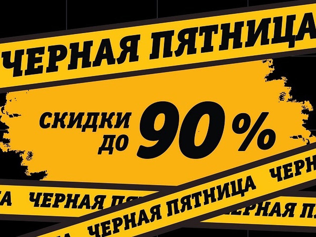 Черная пятница в Билайн: скидки до 90% - KP.RU