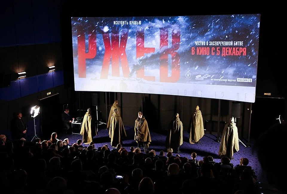 Закрытый показ фильма уже прошёл во Ржеве 27 ноября. Фото: ПТО.