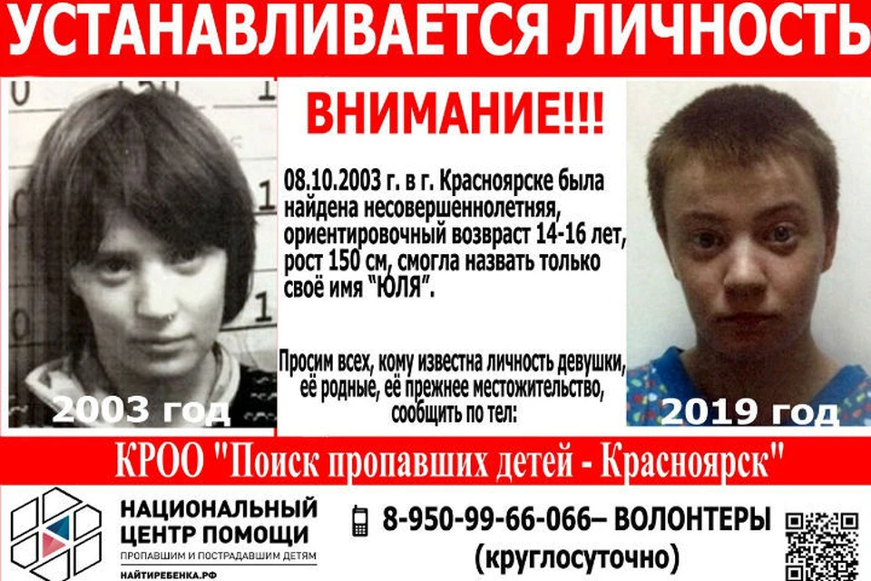 Слева Юля в 2003 году, справа – в 2019 году Фото: «Поиск пропавших детей - Красноярск»