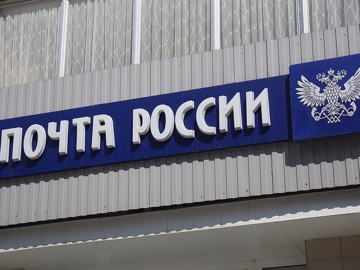 Почта России закрыто