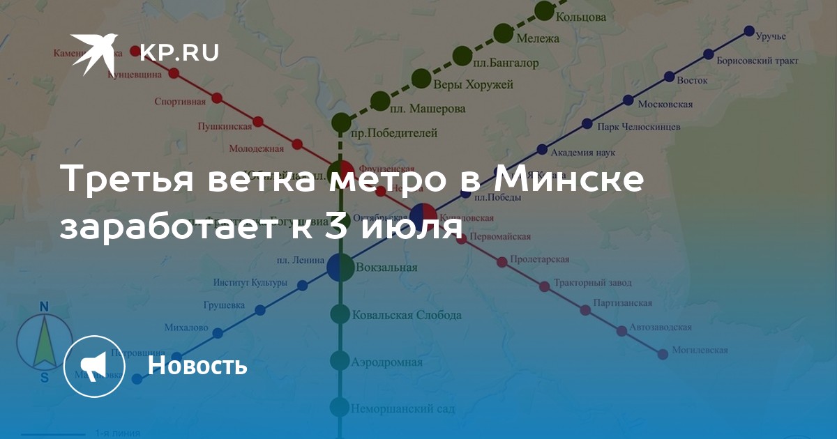 Третья ветка метро в минске