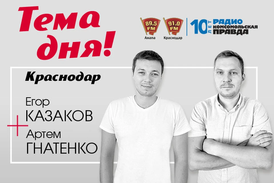 Ловите нас на 91.0fm и на radiokp.ru