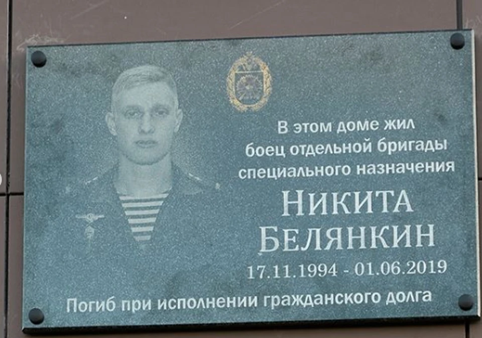В честь убитого спецназовца ГРУ Никиты Белянкина в Красногорске установили мемориальную доску