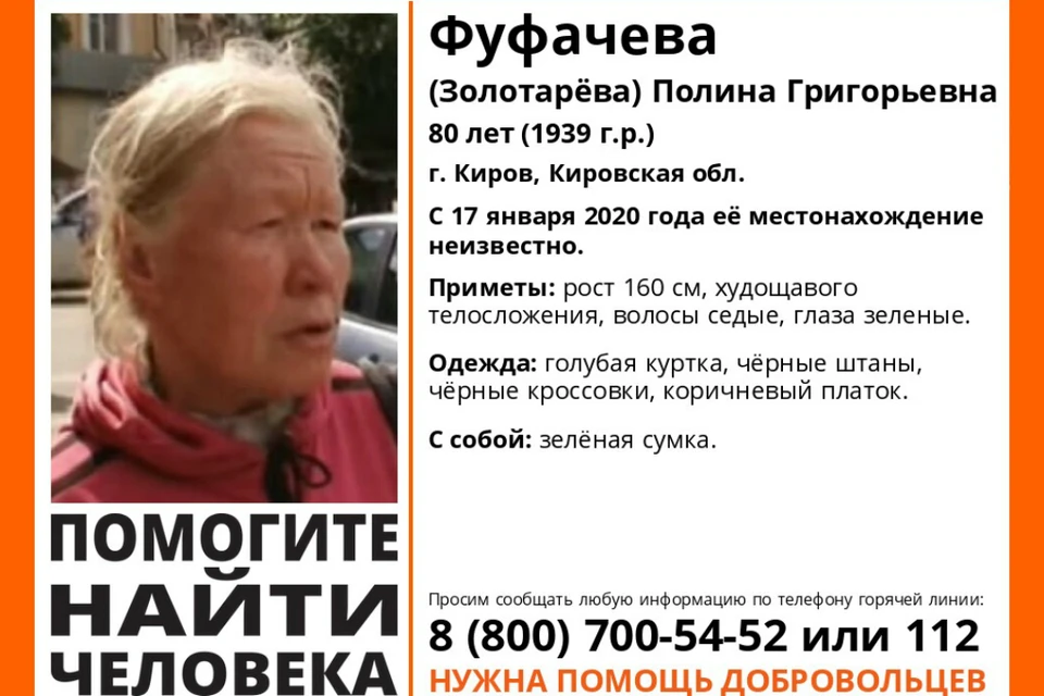 Пожилую женщину ищут второй день. Фото: vk.com/lizaalert_kirov