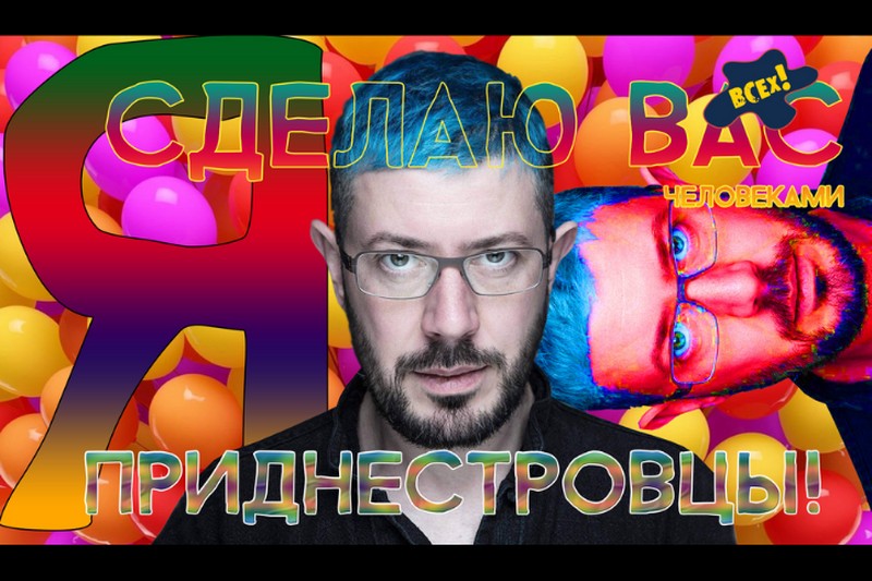 Артемий Лебедев и его обещание. Фото novostipmr.com