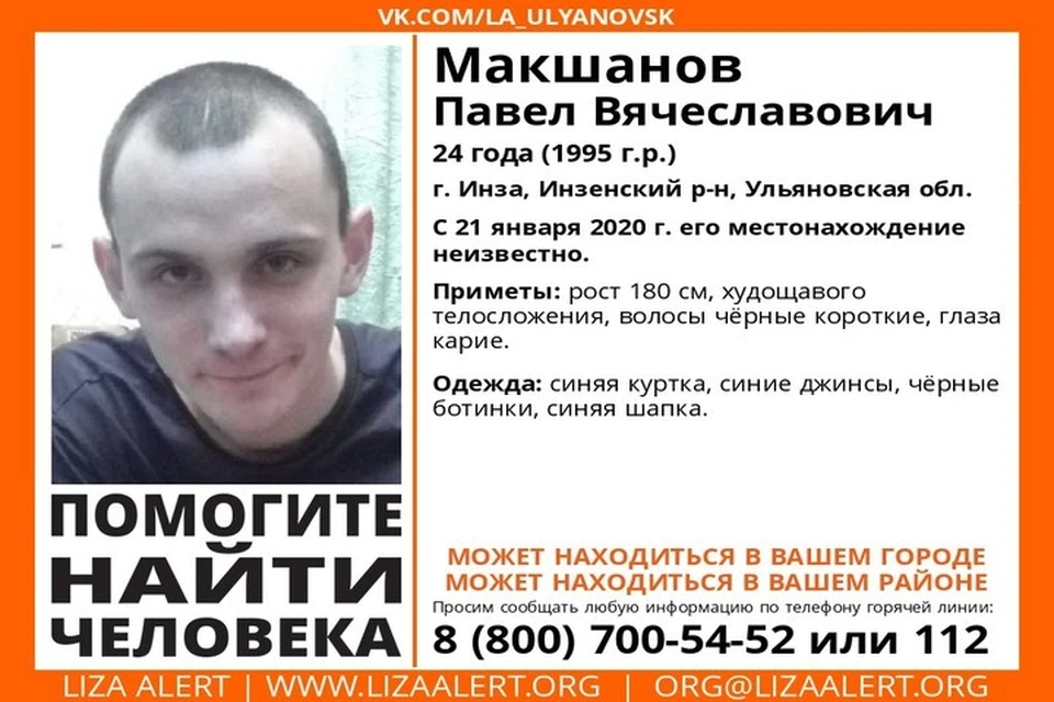 Фото: ПСО "Лиза Алерт"