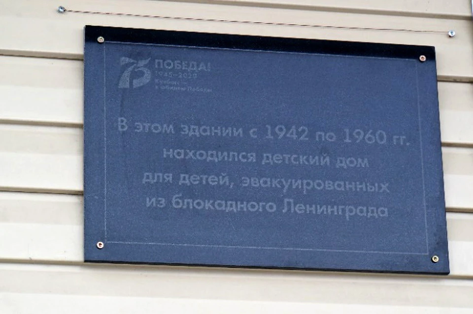 В Кузбассе установили мемориальную доску детям блокадного Ленинграда. ФОТО: Администрация Кемерова