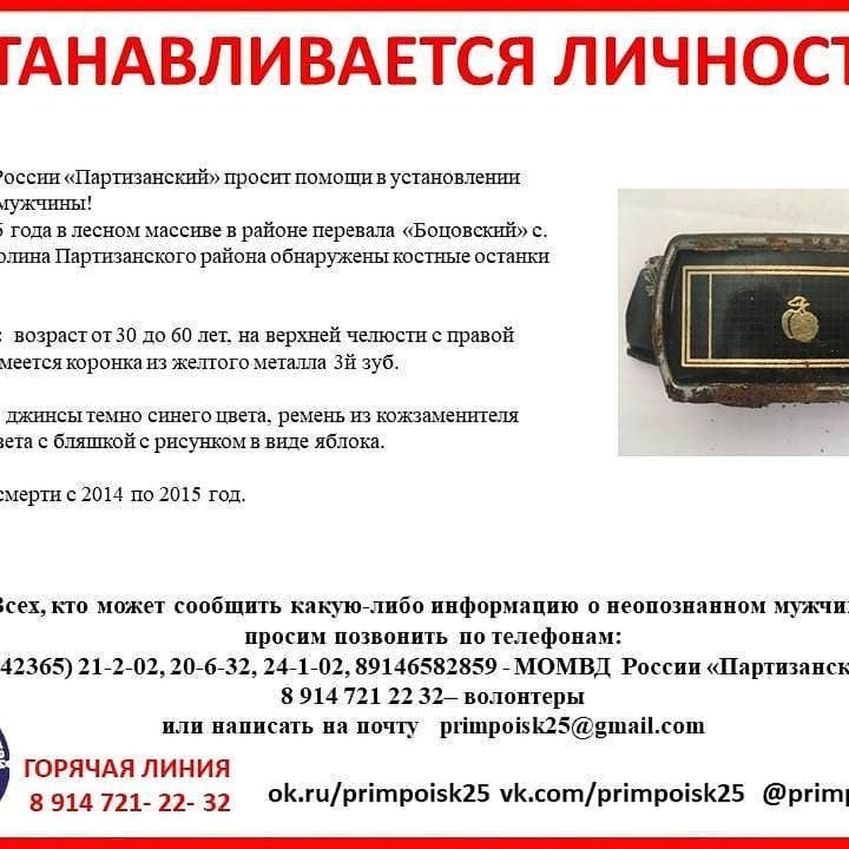 У одного шрам на лбу, у второго на бляшке ремня рисунок яблока: в Приморье  пытаются установить личности двух погибших мужчин - KP.RU