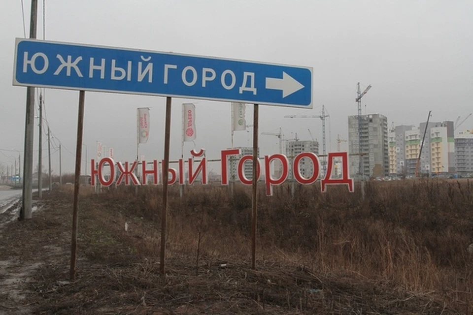 Не город. Южный город Самара вывеска. В этом Южном городе