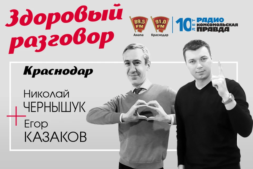 Ловите нас на 91.0fm в Краснодаре, 89.5fm в Анапе и на radiokp.ru