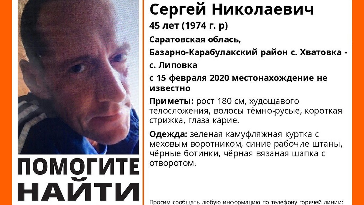 В Саратовской области без вести пропал 45-летний Сергей Кононов - KP.RU