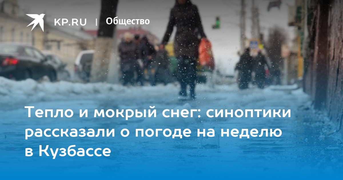 Тепло холодной ночи 2023. Февраль оттепель. Снег. Мокрый снег. Холодно ли в Волгограде зимой.