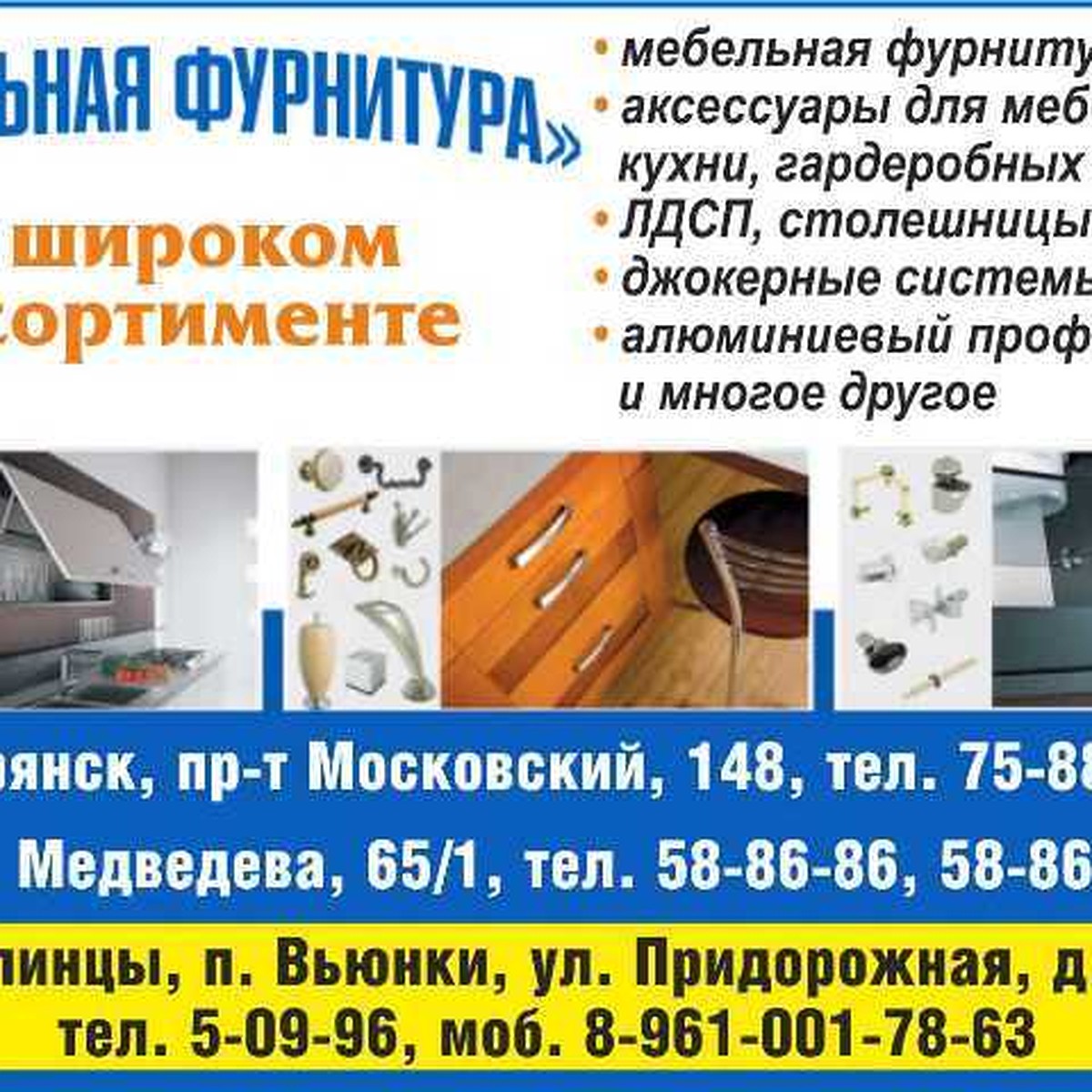 Магазин Мебельной Фурнитуры Во Владимире