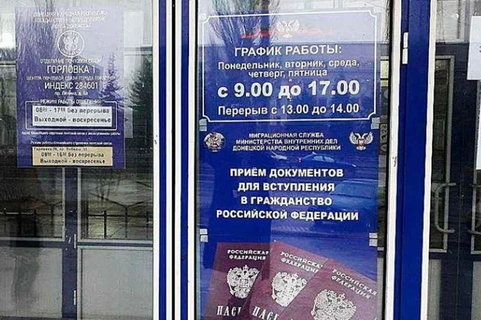 Новое отделение миграционной службы открылось в Горловке. Фото: https://gorlovka.today/