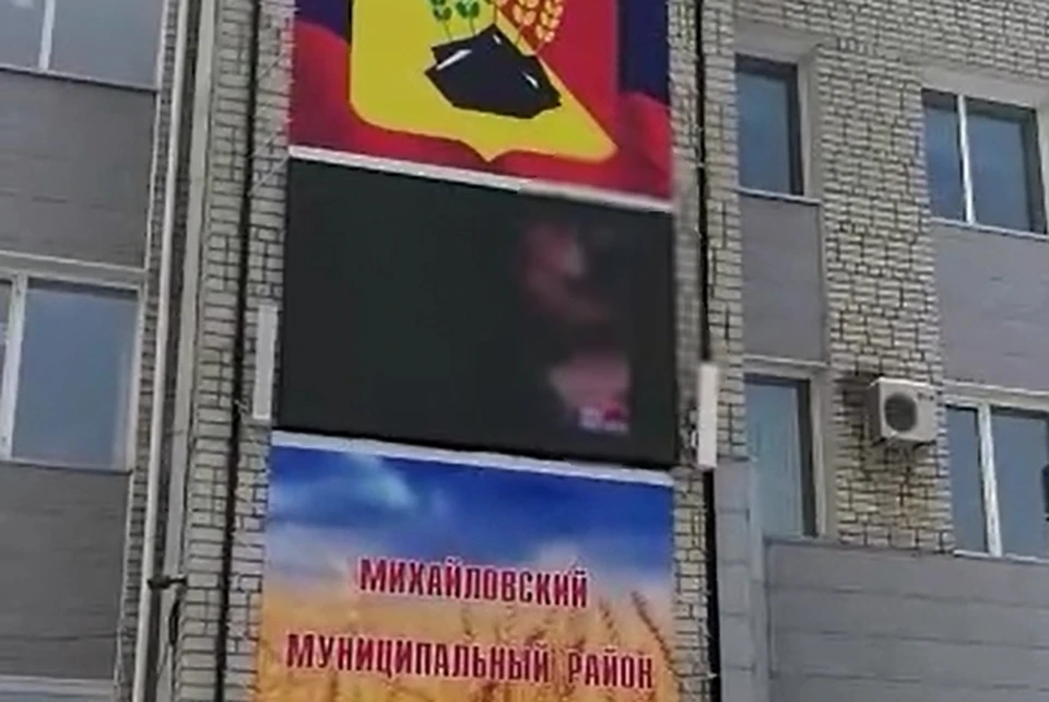 Медиапанно на фасаде администрации Михайловского района, на которое вывели порно-ролик. Исочник: предоставлено очевидцами