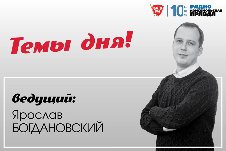 "Темы дня"