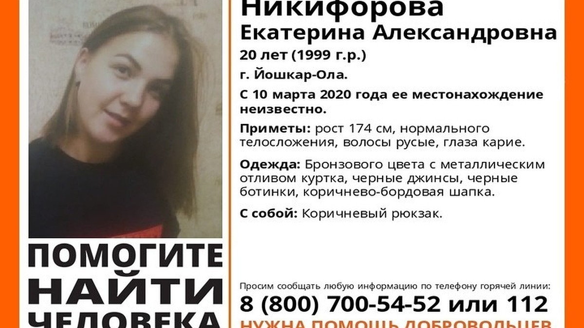 В Йошкар-Оле пропала 20-летняя Екатерина Никифорова - KP.RU