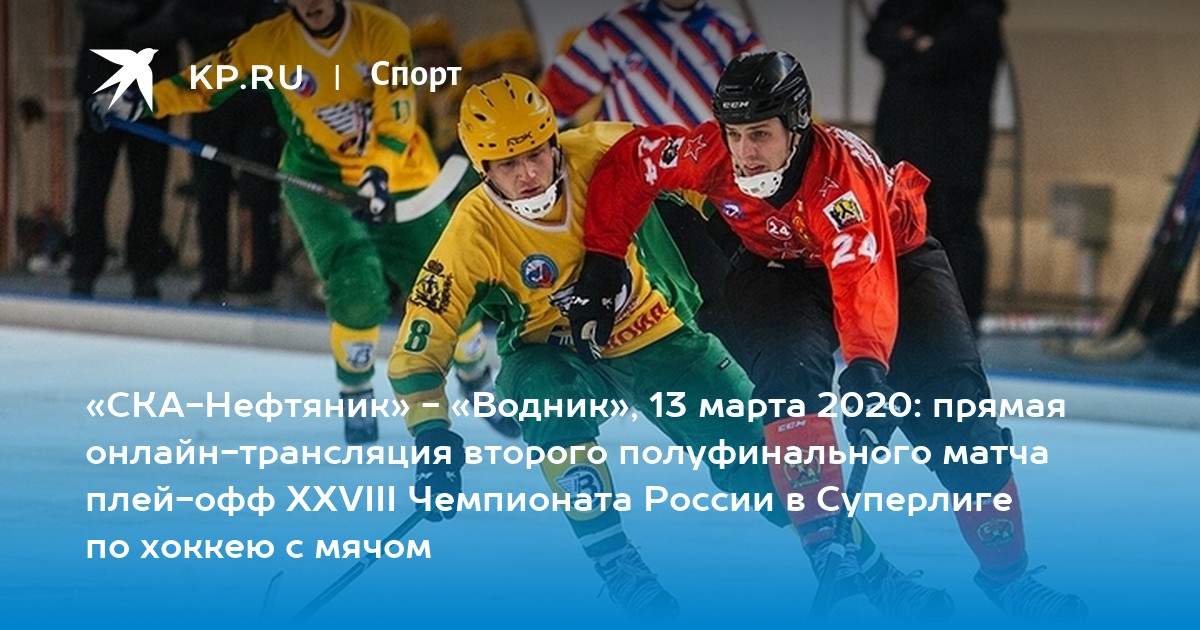 динамо водник финал 2022. водник прямая трансляция сегодня. динамо водник хоккей с мячом. стадион водник архангельск. байкал энергия водник.