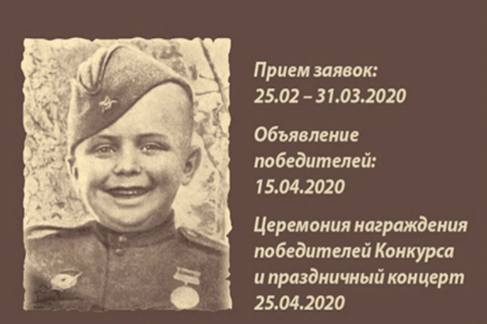 Цель конкурса - рассказать о подвиге "детей войны". Фото с сайта конкурса