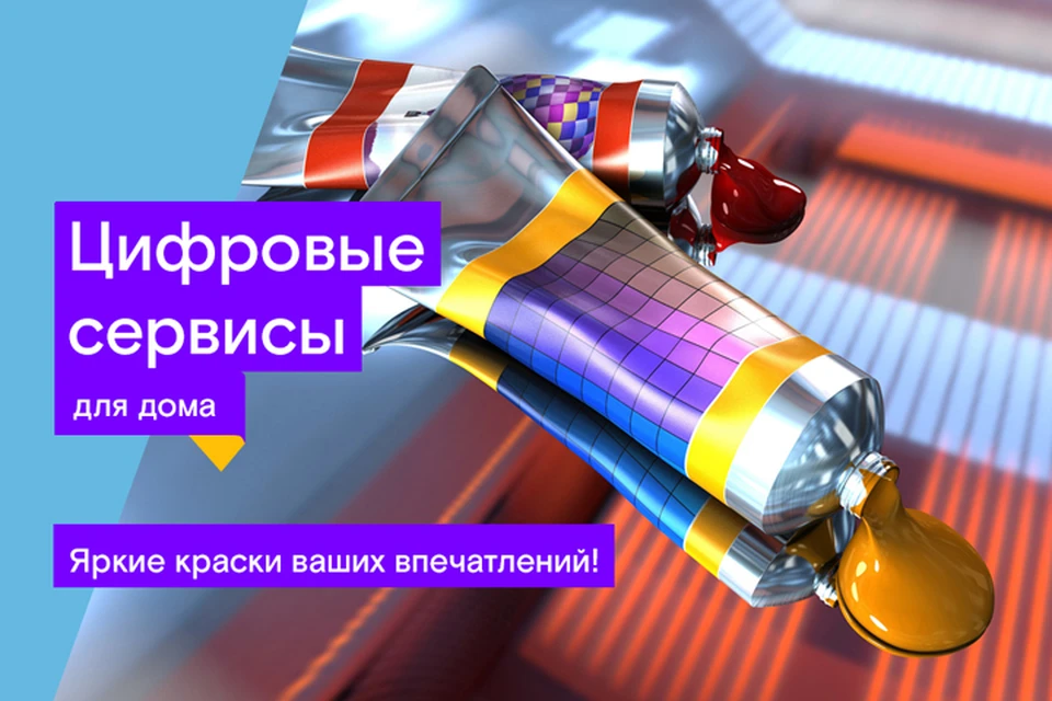 Фото: ПАО«Ростелеком».